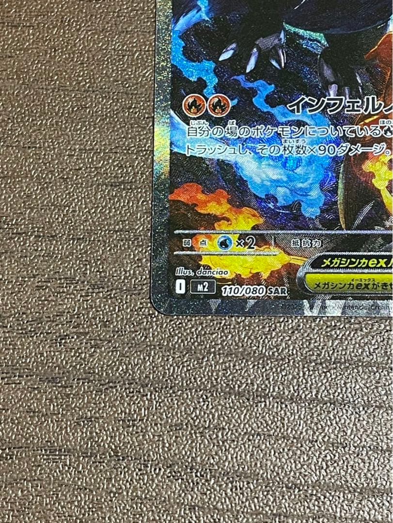 メガリザードンX EX 360 HP 炎タイプ SAR