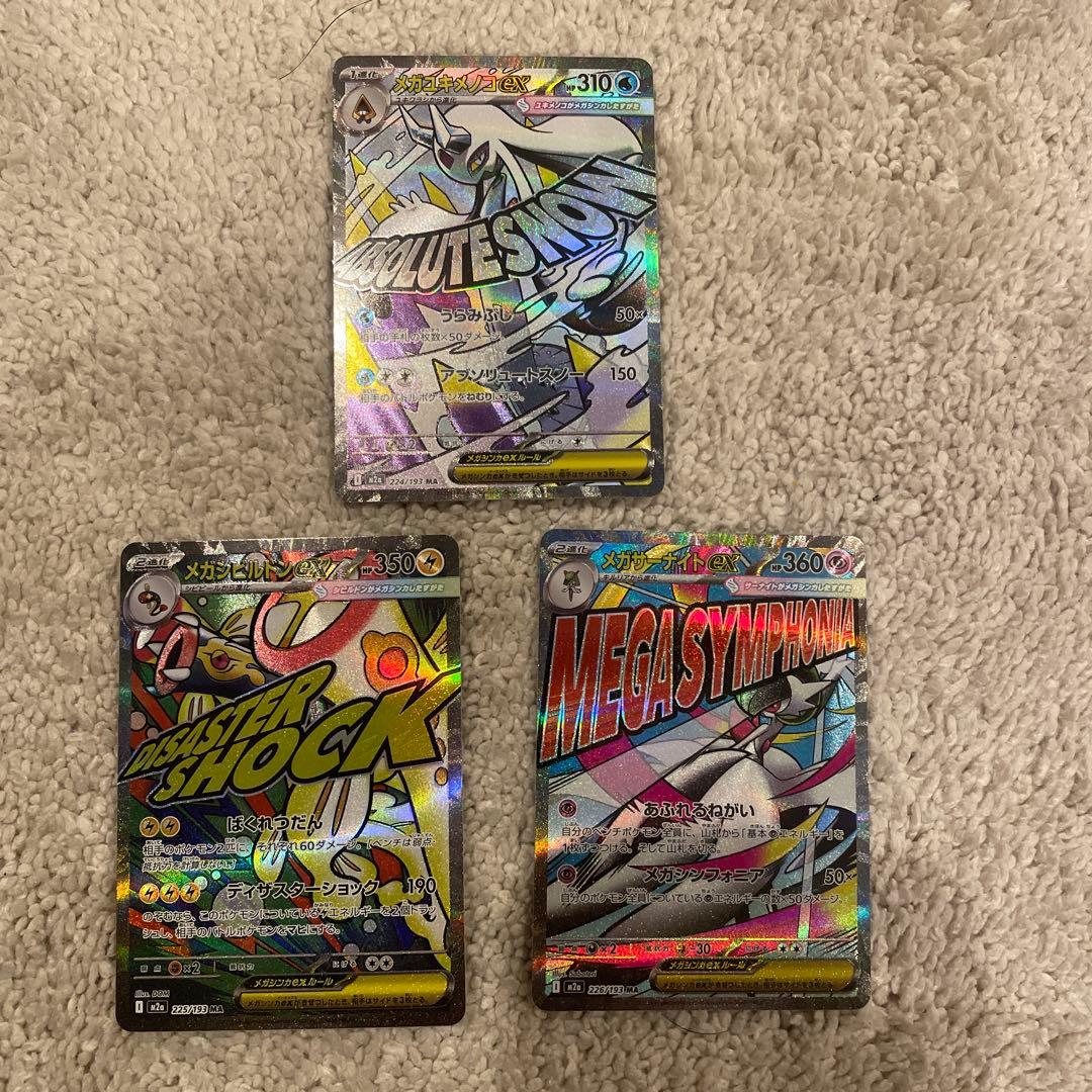 ポケモンカード　MAコンプリート 10枚セット