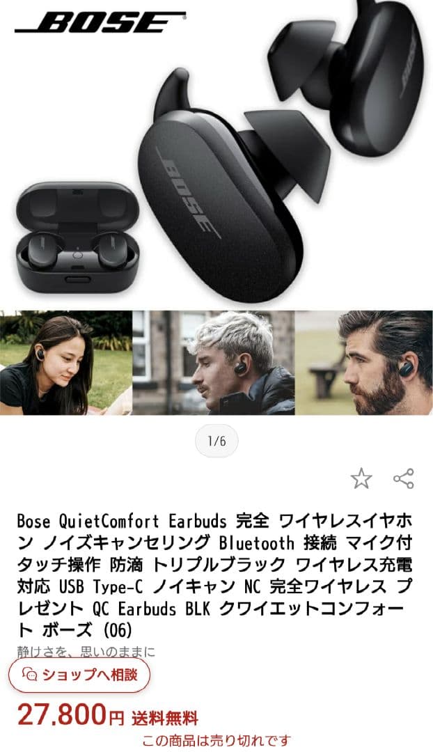 used補修＆動作確認済 Bose QuietComfort Earbuds黒