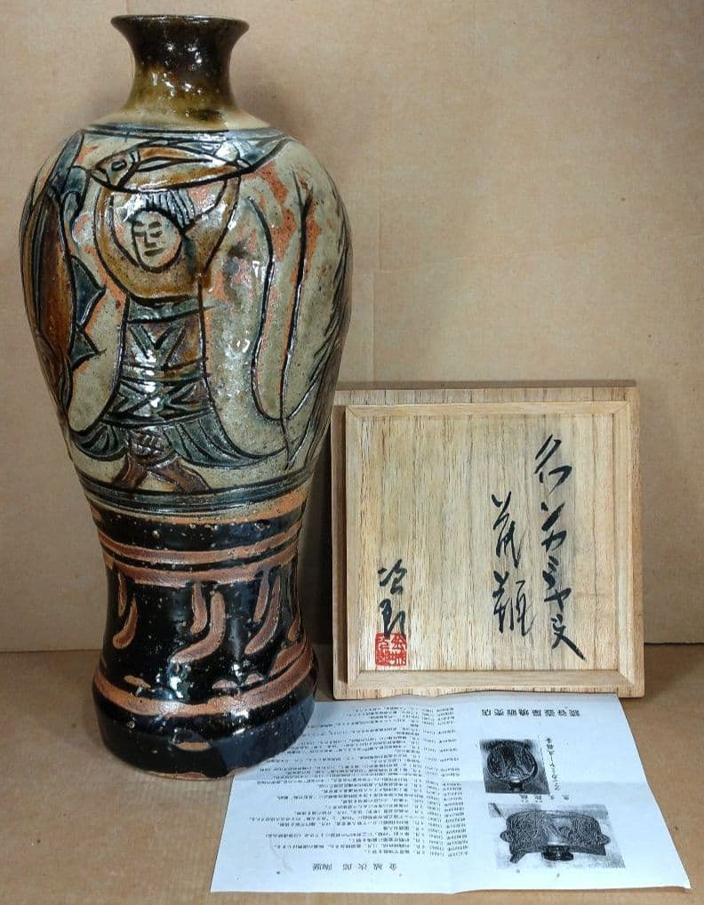れれれ【本物保証】金城次郎 クヮンカミヤー文花瓶 共箱 栞 h36㎝超