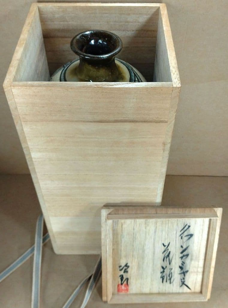 れれれ【本物保証】金城次郎 クヮンカミヤー文花瓶 共箱 栞 h36㎝超