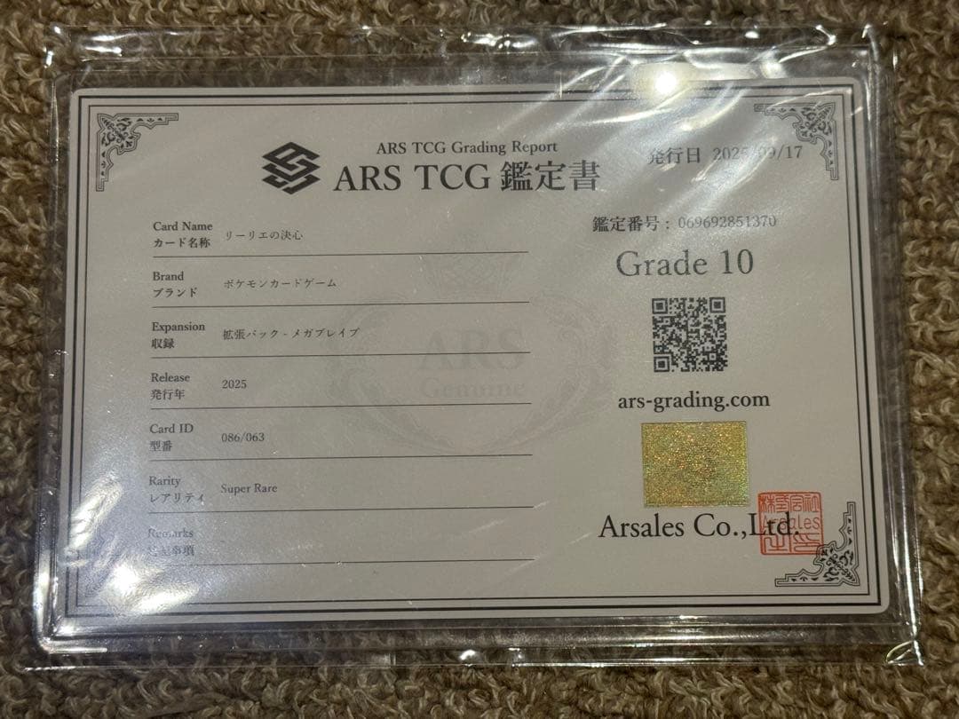 ポケモンカード リーリエの決心 ARS10 ポケカ SR リーリエ PSA10