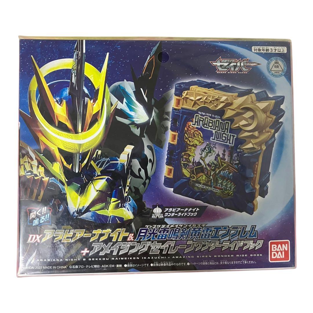 仮面ライダーセイバー 深罪の三重奏(トリオ) DXアラビアーナナイト&アメイジ…
