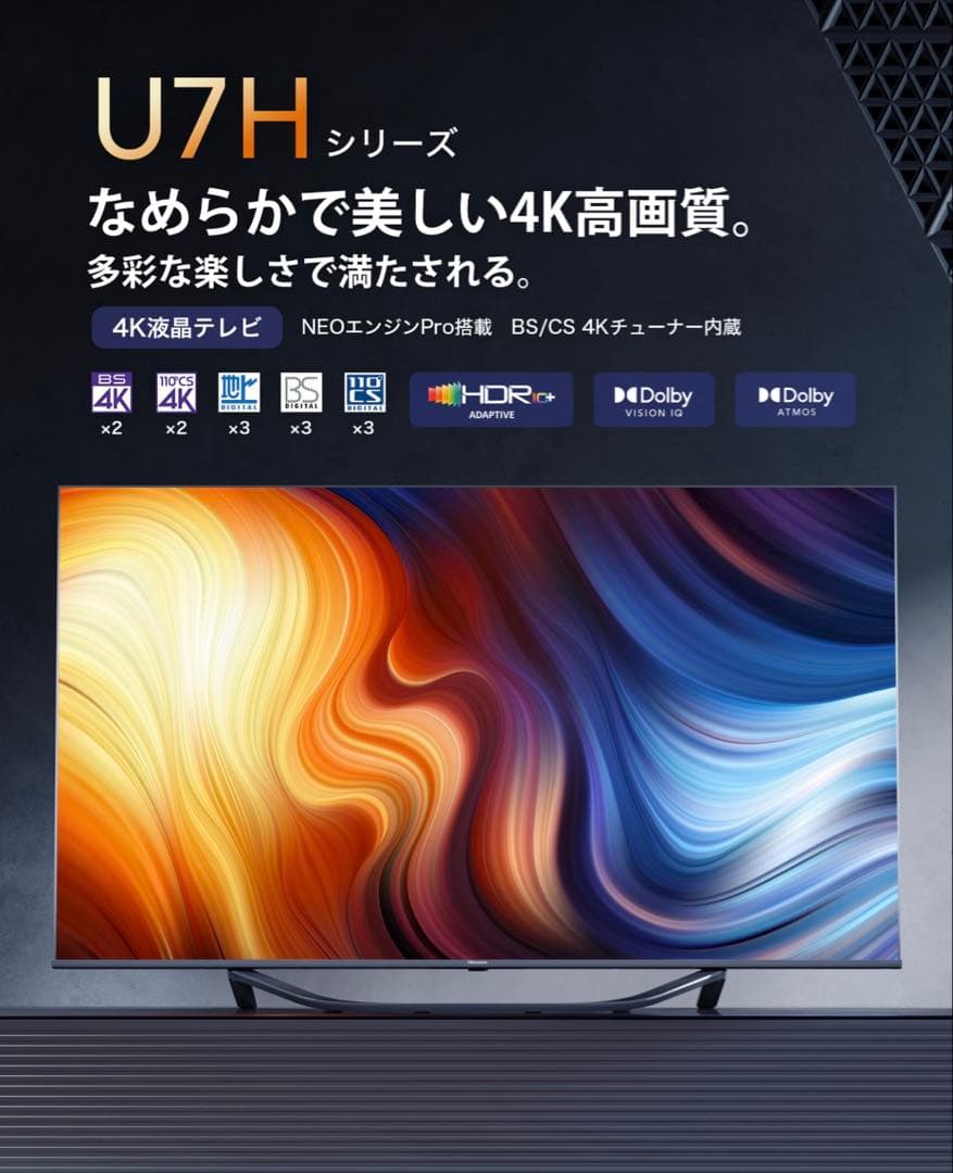 【中古使用1年未満】Hisense 4K液晶テレビ 50U7H 【送料込み】