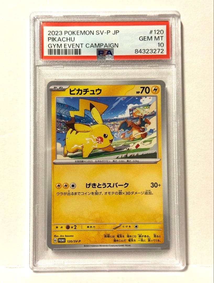 【PSA10】 ピカチュウ PROMO SV-Pプロモカード 120/SV-P