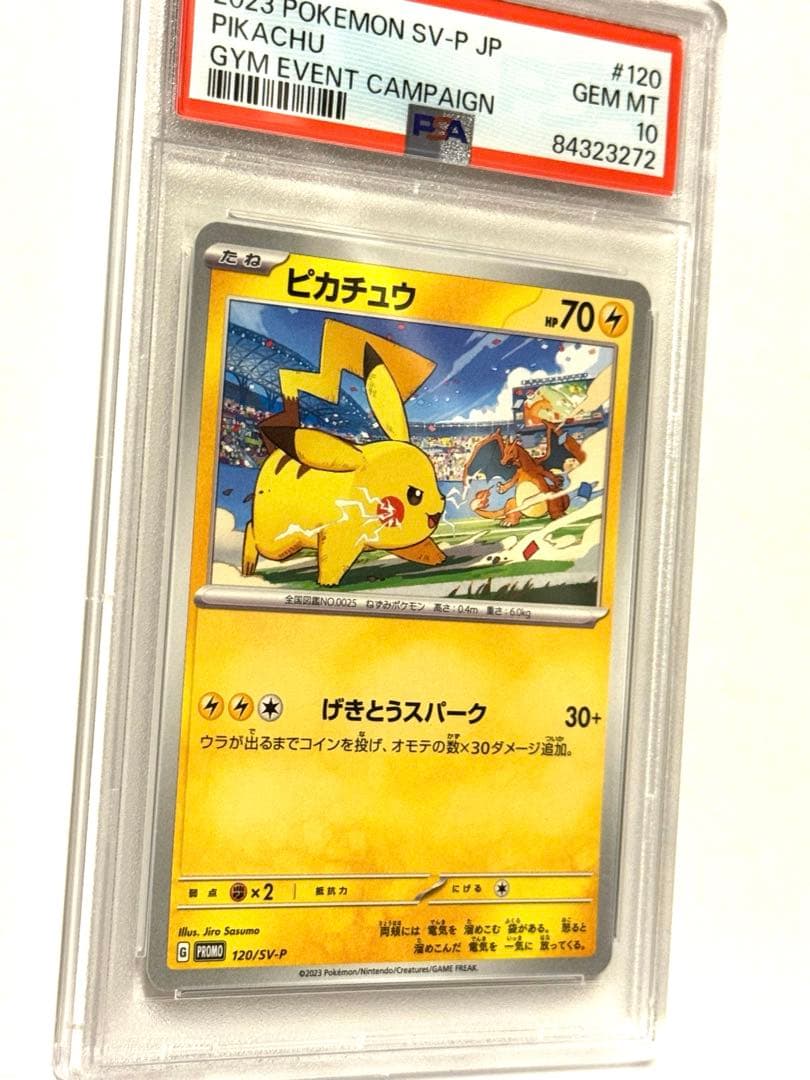 【PSA10】 ピカチュウ PROMO SV-Pプロモカード 120/SV-P