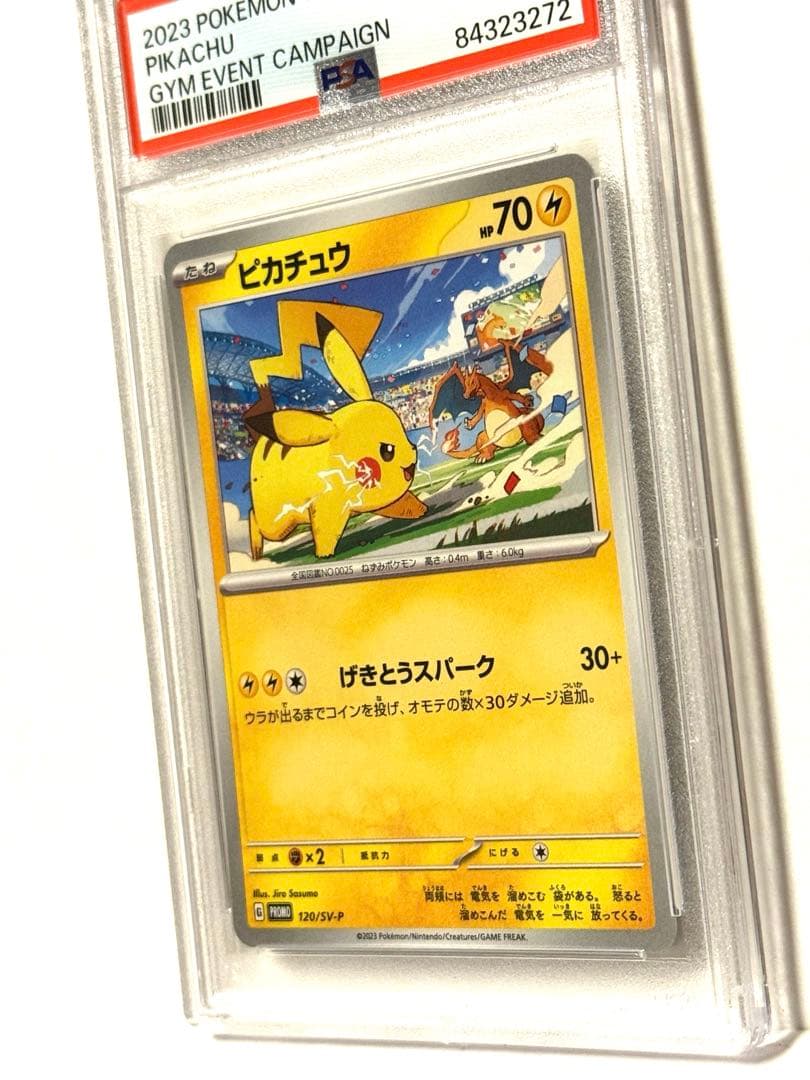【PSA10】 ピカチュウ PROMO SV-Pプロモカード 120/SV-P