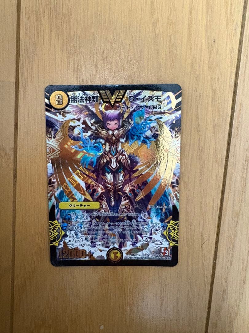 無法神託 G・イズモ デュエルマスターズ　金シークレット