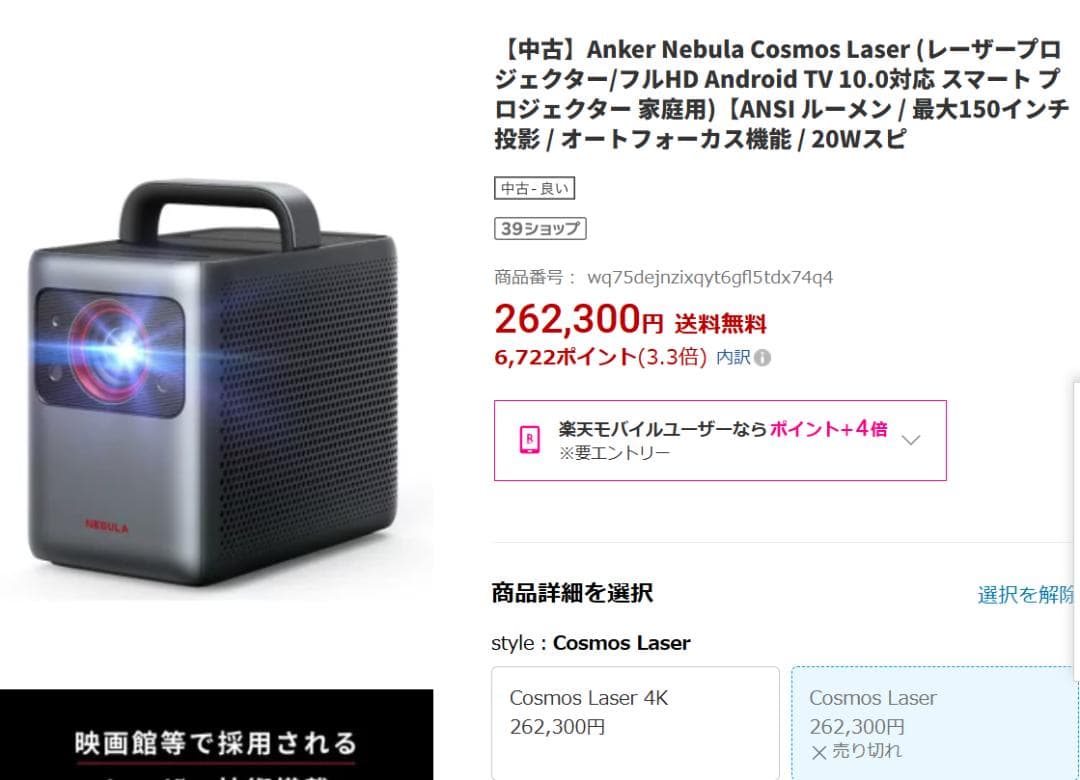 Anker Nebula Cosmos Lazer フルHD プロジェクター
