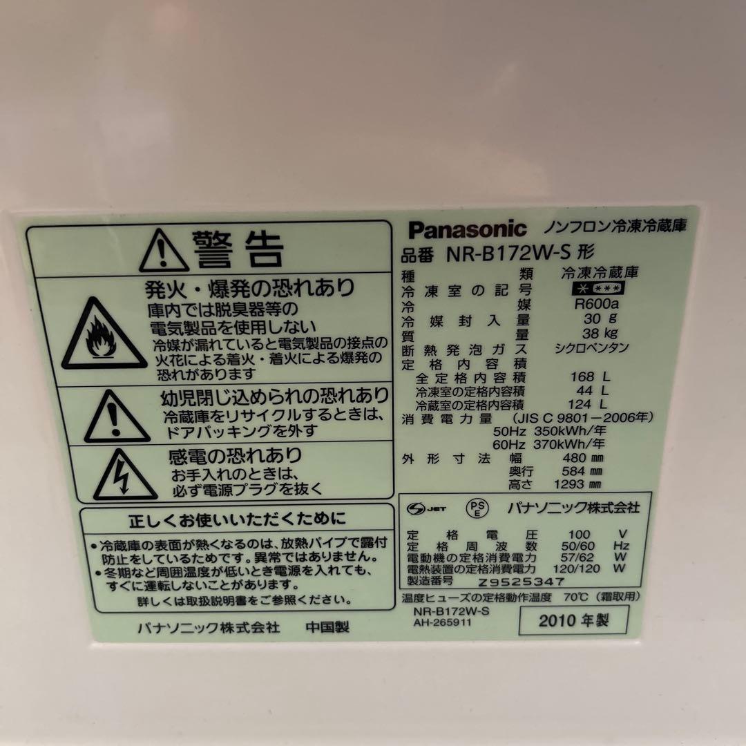 Panasonic NR-B172W 冷蔵庫