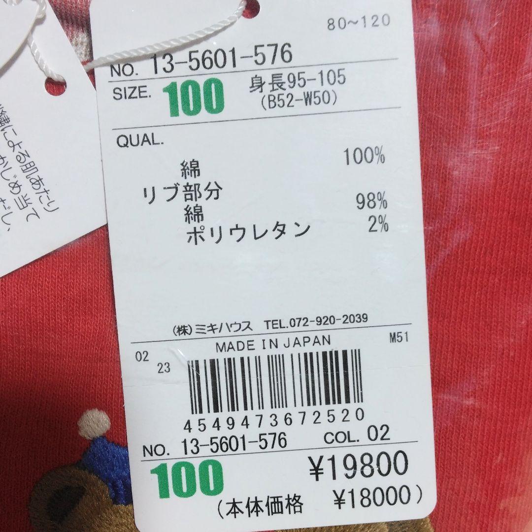 ミキハウス トレーナー 100 日本製 ベア くま チェック