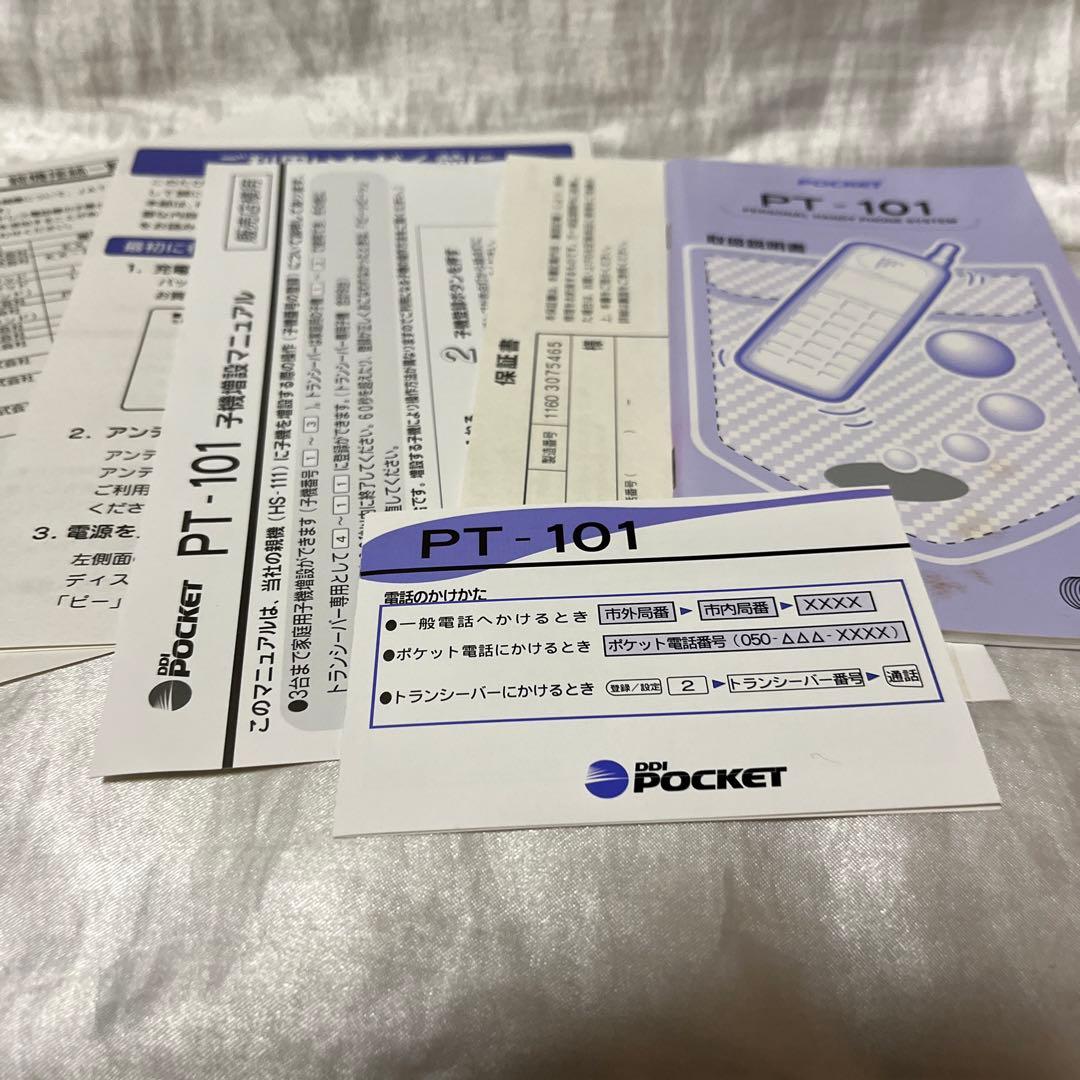 ＰＨＳ　PHS本体　PHS一式セット　携帯電話　超レア商品