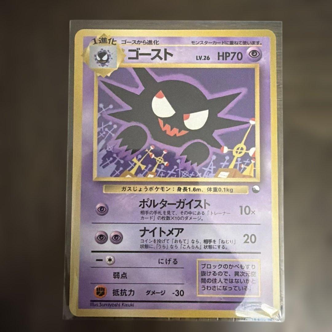 ポケモンカード　旧裏　　ゴースト　美品