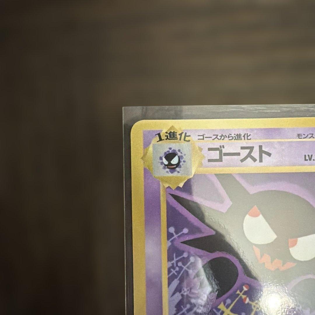 ポケモンカード　旧裏　　ゴースト　美品