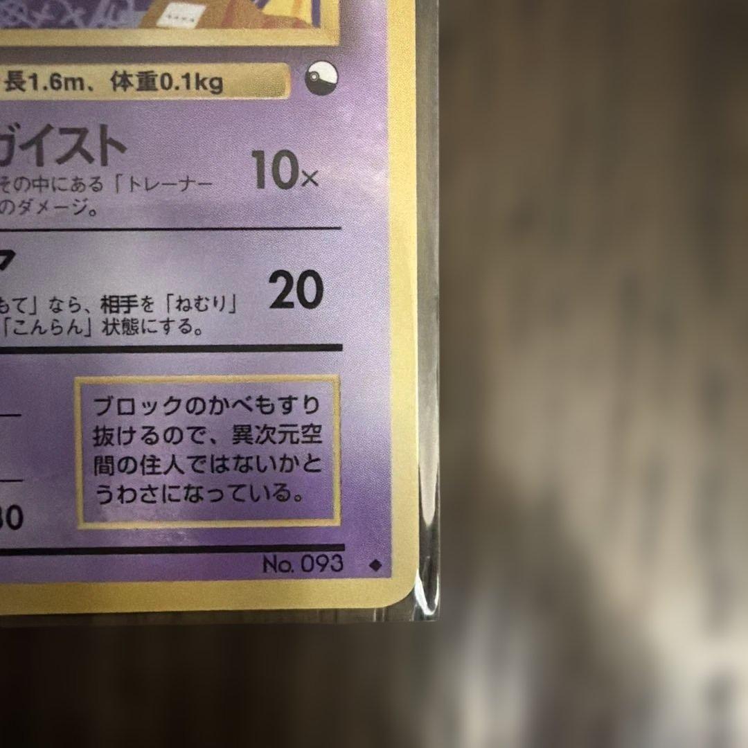 ポケモンカード　旧裏　　ゴースト　美品