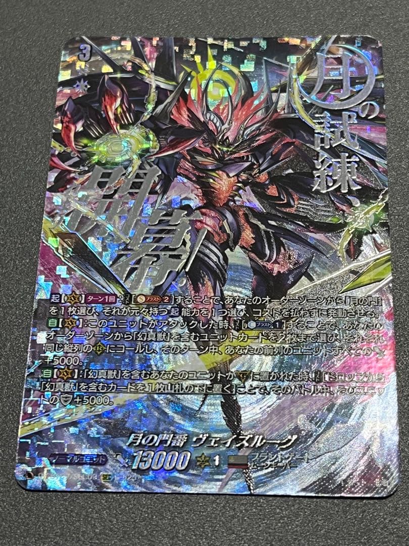 微傷プレイ用　ヴァンガード　月の門番 ヴェイズルーグ SEC