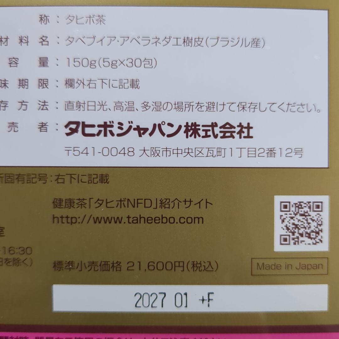 タヒボ茶　タヒボ　ニューティーバッグ5箱セット　煎じるタイプ　新品未開封