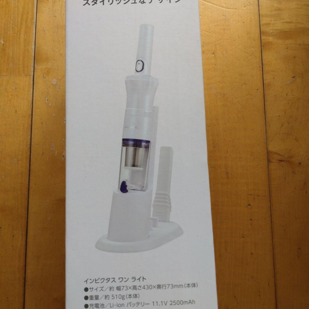 週末値引き　INVICTUS ONE Lite 　掃除機　新品未使用