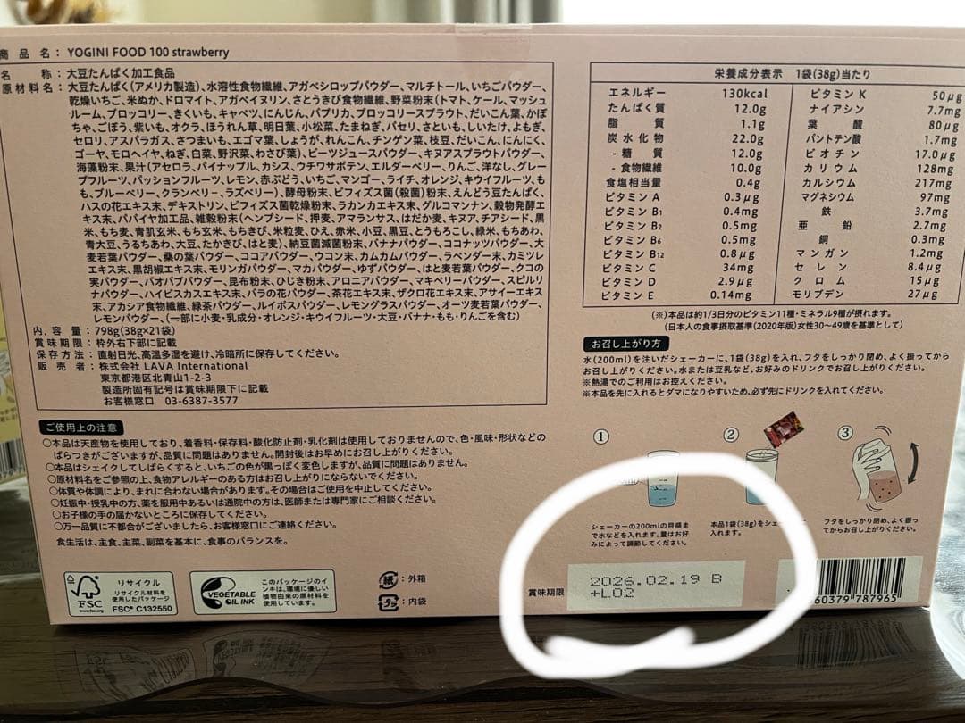 YOGINI FOOD 100 strawberry 21袋入り