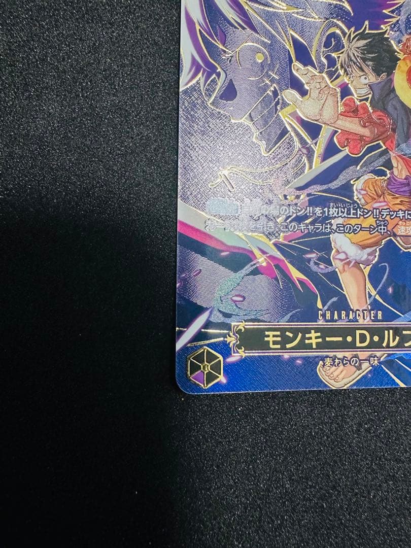 ワンピースカード　ルフィ　OP09-119 受け継がれる意思