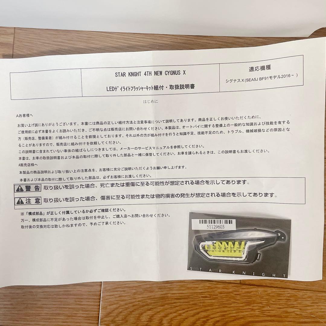 STAR KNIGHT 3DLEDフロントウインカー　シグナス4型用