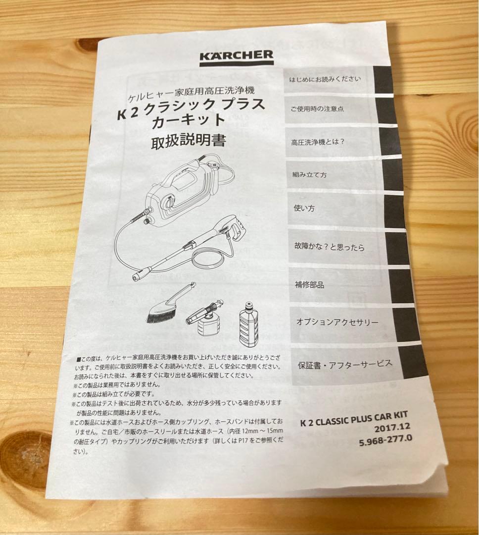☆未使用 KARCHER ケルヒャー K2 Classic Plus 高圧洗浄機