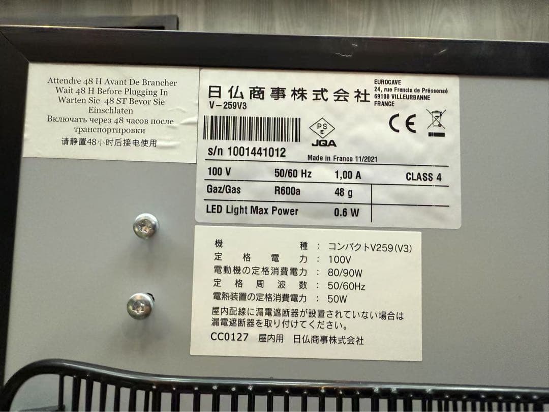 EUROCAVE エージング用ワインセラー V-259V3