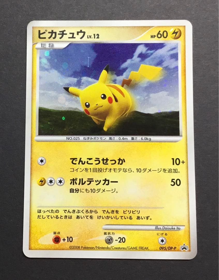 ポケモンカード ポケモンだいすきクラブ ピカチュウ プロモ 095