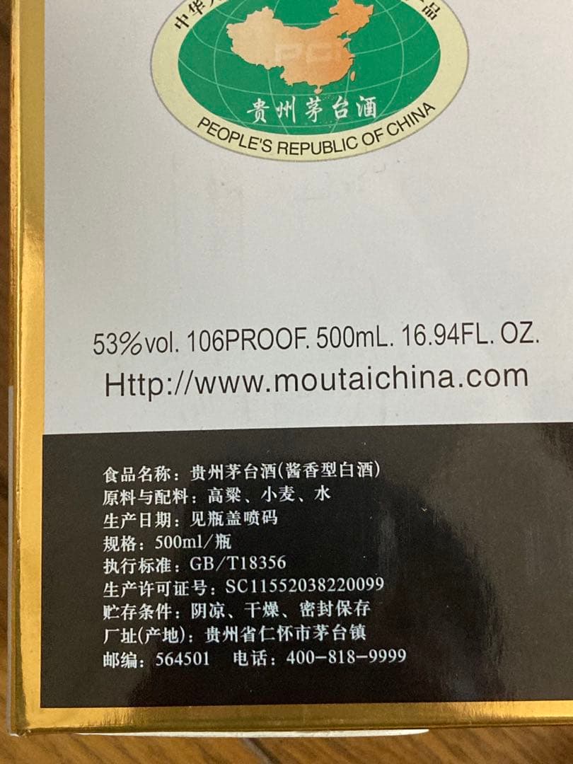 貴州茅台酒 MOUTAI マオタイ　500ml 53%