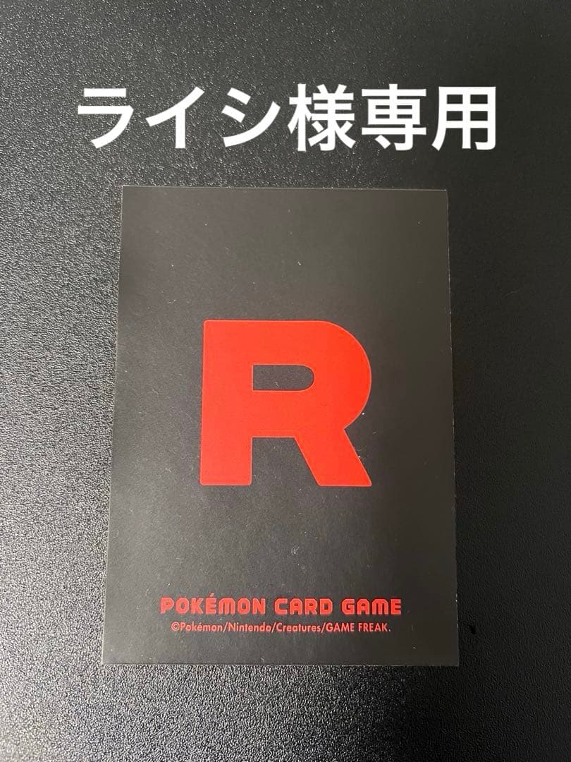 No.1 ロケット団スリーブ