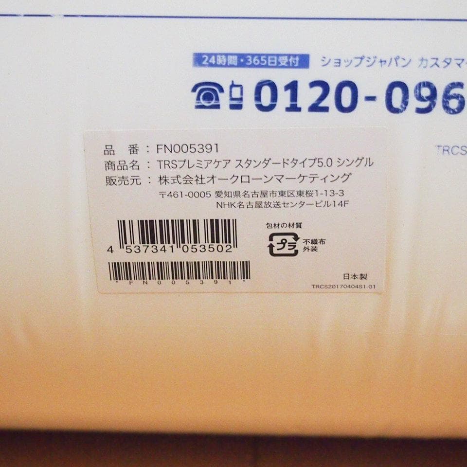 トゥルースリーパー プレミアケア スタンダードタイプ 5.0 シングル