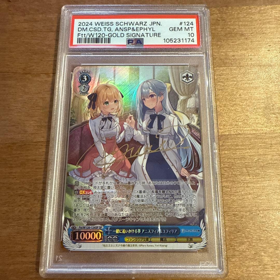 ヴァイス　一緒に追いかける夢アニスフィア&ユフィリア　サイン　psa10