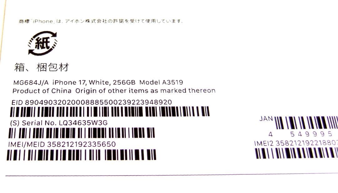 ☆新品未開封！iPhone17 256GB ホワイト☆本州の方限定です！