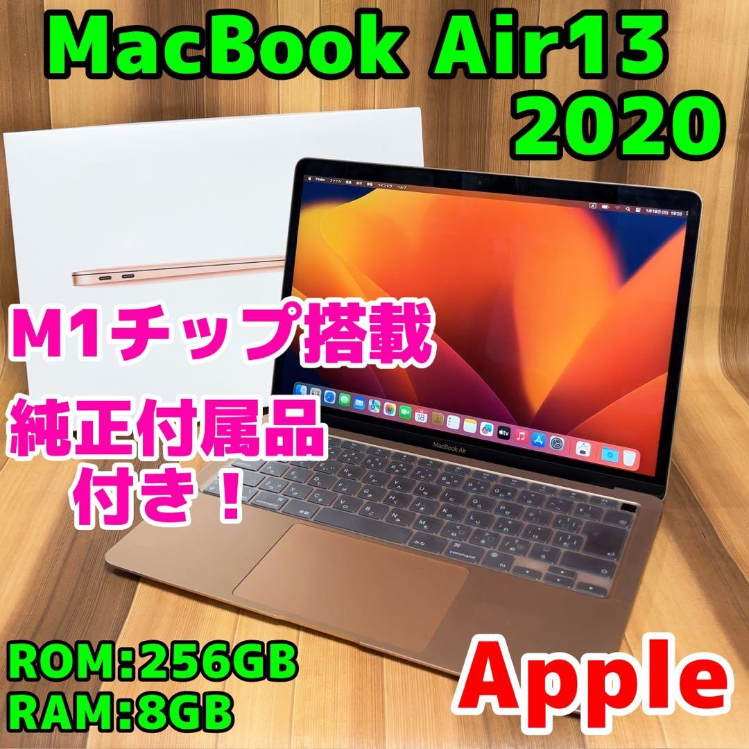 MacBook Air 13 2020 本体 256GB 8GB 424A