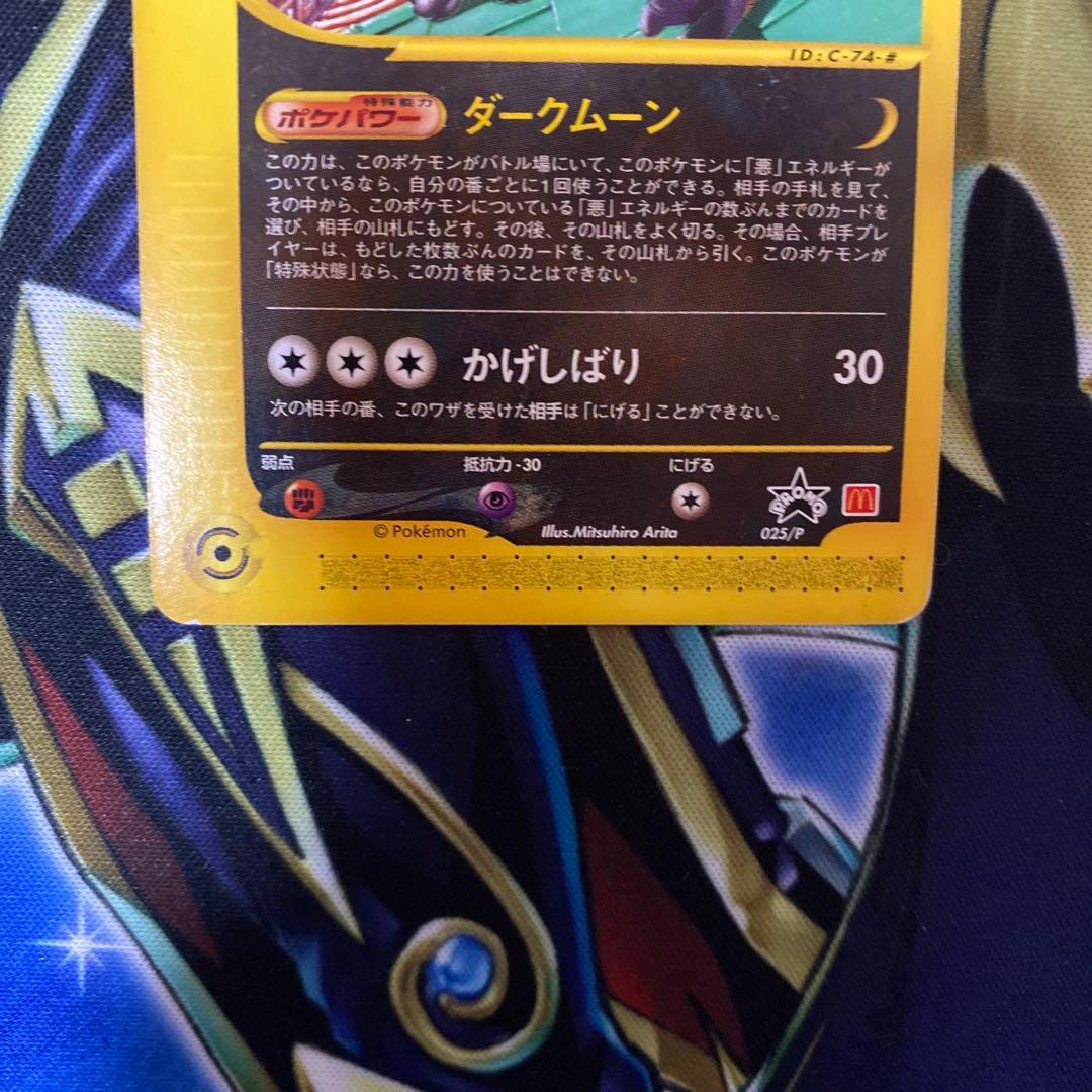 ポケモンカード　ブラッキー　ダークムーン　カードe マクドナルド　プロモ