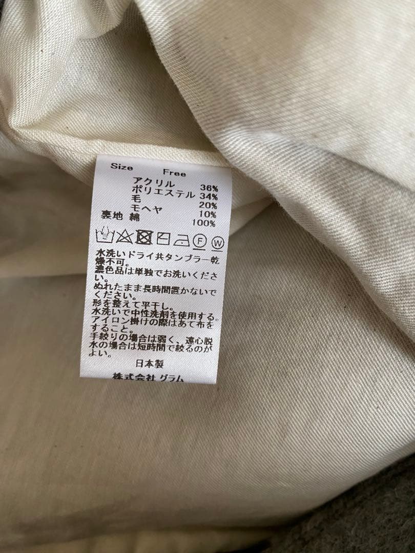 g グラムシャギー ニードル ウール ベスト グレー　キナリノモール