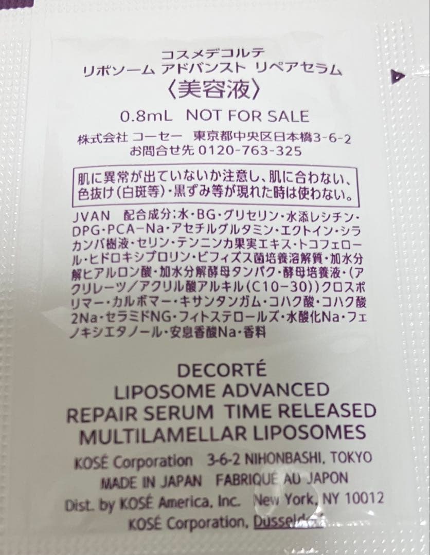 【専用】　クレドポーボーテ　コスメデコルテ　サンプル　合計90包