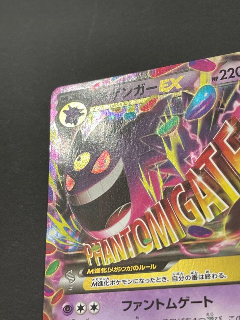 MゲンガーEX RR 1ED XY4 034/088 M GENGAR EX