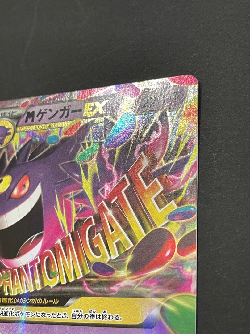 MゲンガーEX RR 1ED XY4 034/088 M GENGAR EX