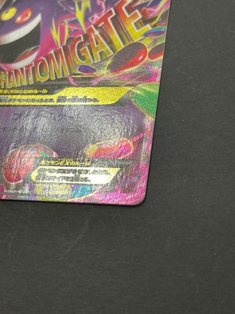 MゲンガーEX RR 1ED XY4 034/088 M GENGAR EX