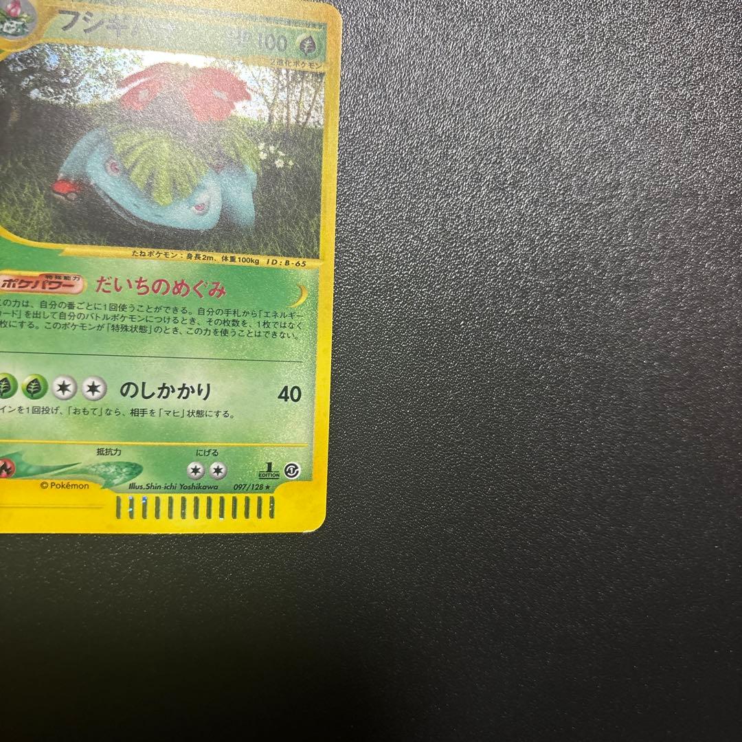 フシギバナ ★ 第1弾基本拡張パック 097/128 カードe