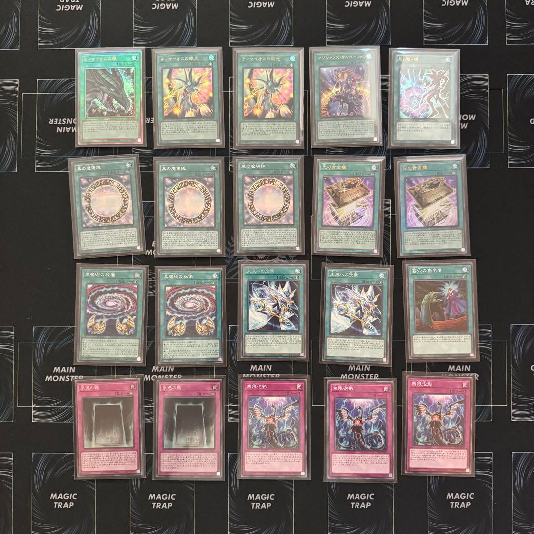 【早い者勝ち！本格構築】遊戯王 ブラマジデッキ 40+EX15+パーツ10