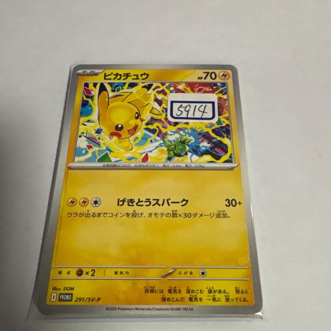 ポケカ　ピカチュウ　プロモ　一枚400円