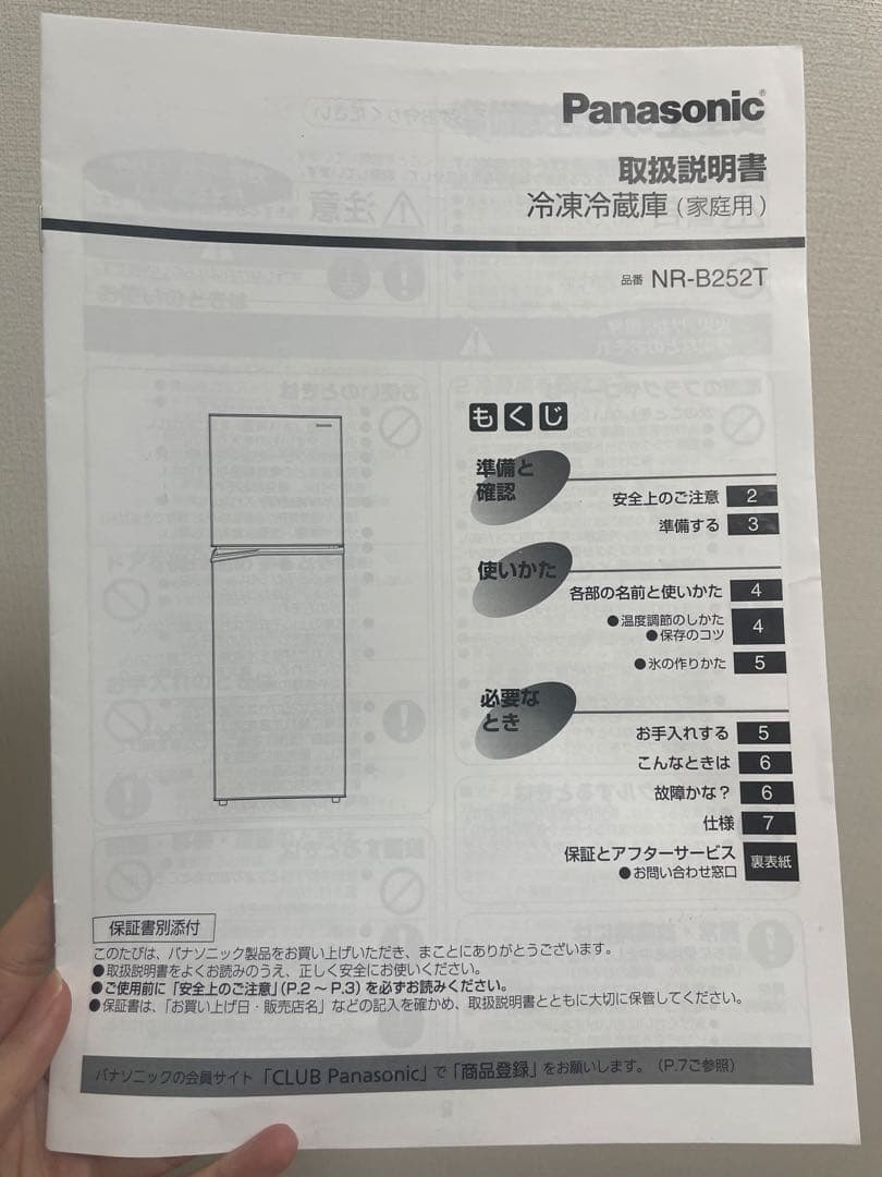 Panasonic NR-B252-TH 248L 冷蔵庫 ダークグレー