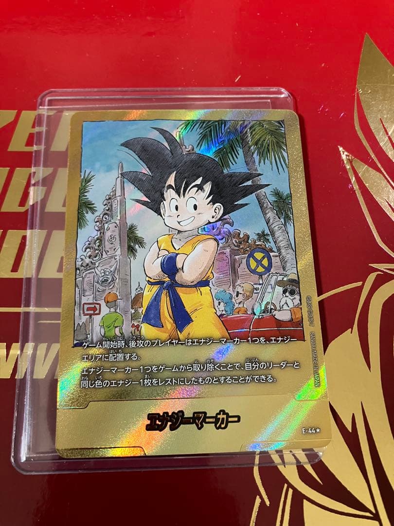 エナジーマーカー E-44 3巻表紙 パラレル 孫悟空 少年期