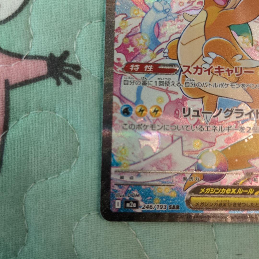 メガカイリュー-ex SAR 370HP