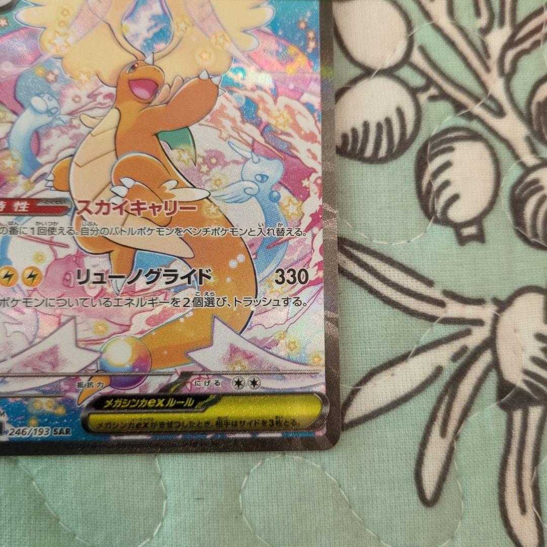 メガカイリュー-ex SAR 370HP