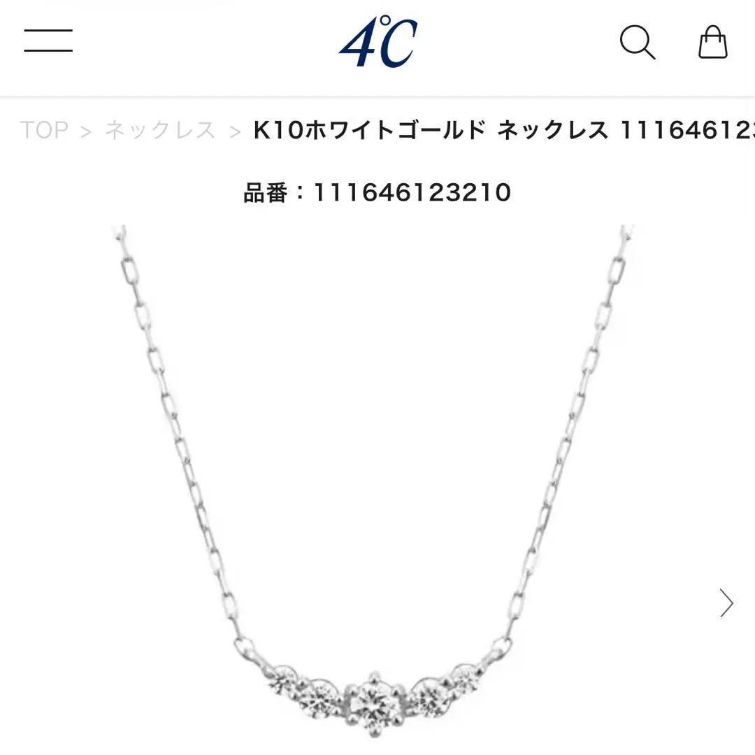 4℃ K10 ホワイトゴールド ネックレス 定価29700円 美品　ジルコニア