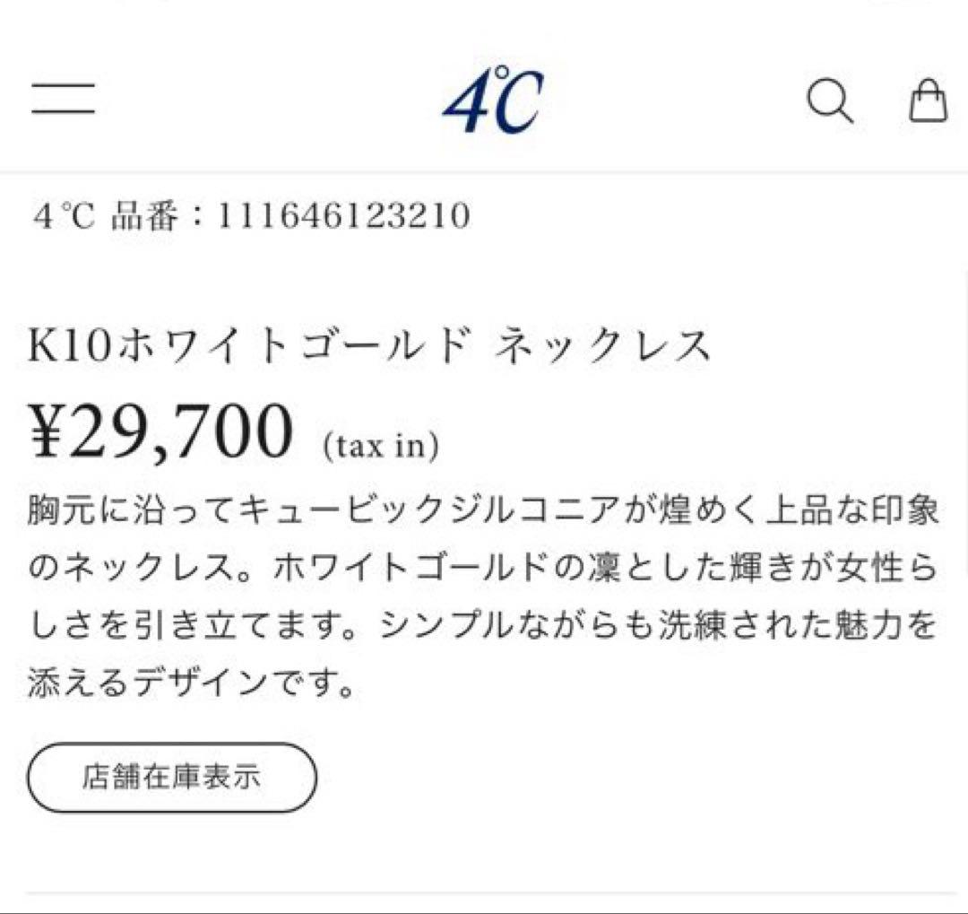 4℃ K10 ホワイトゴールド ネックレス 定価29700円 美品　ジルコニア