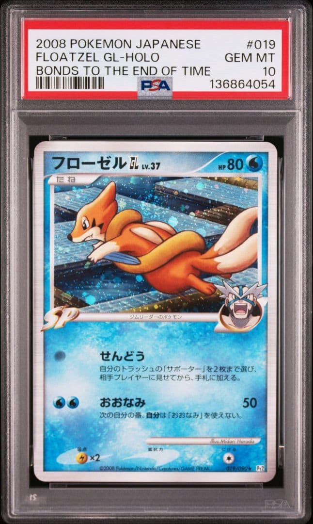 【PSA10】フローゼルGL LV.37 時の果ての絆 GEM MINT 10